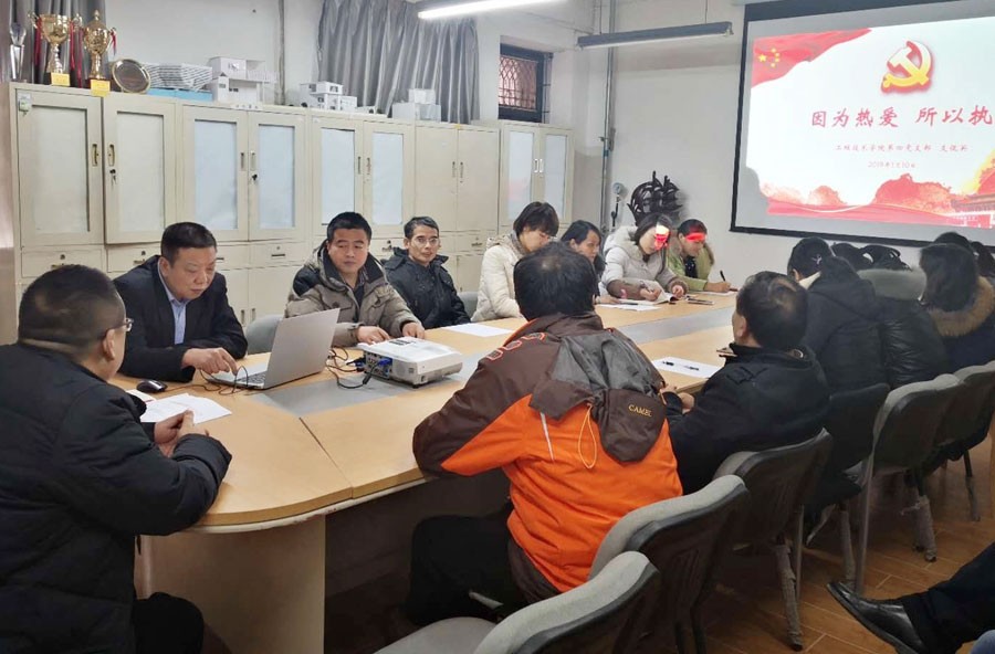 我校工程技术学院党委第四支部召开组织生活会