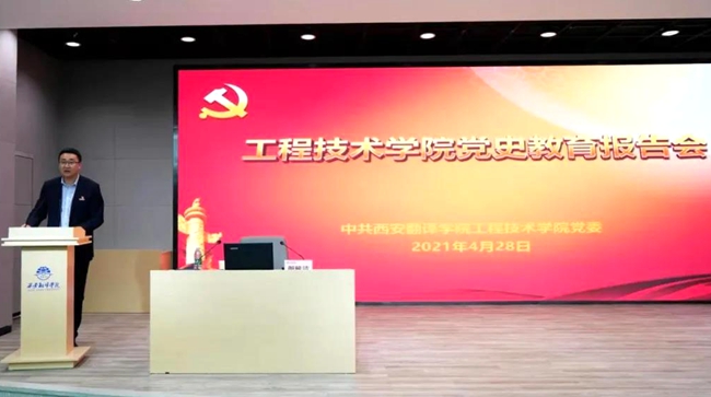 工程技术学院党委副书记赵桢宇主持报告会