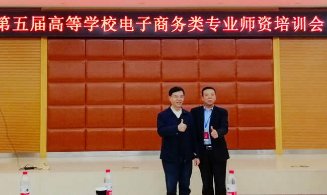 我校教师支侃买(右一)应邀参加2018全国电子商务与电子政务联合实验室年会